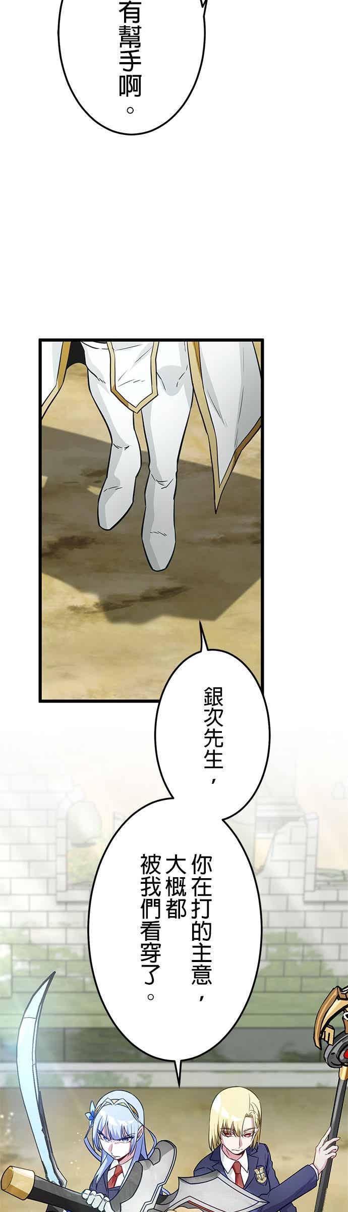 《成长型超级英雄》第51话 第54页