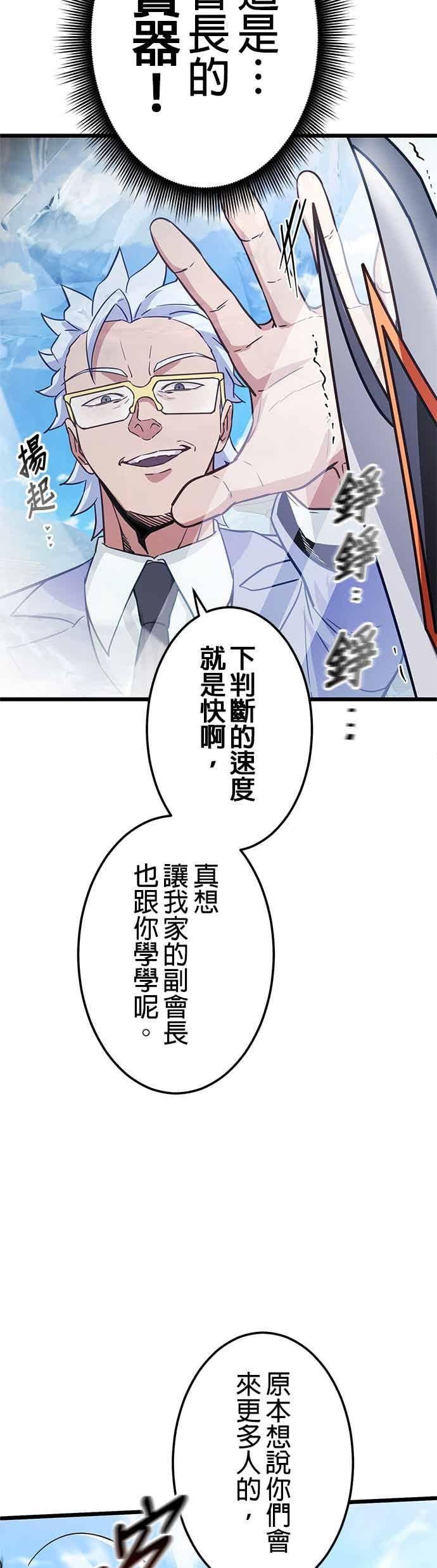 《成长型超级英雄》第52话 第26页