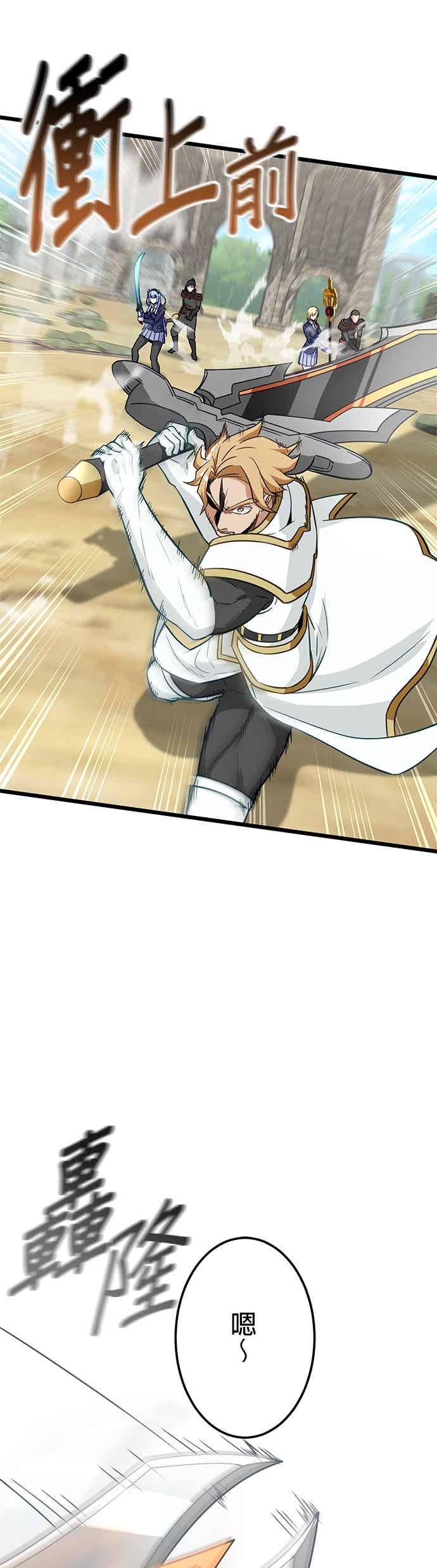 《成长型超级英雄》第52话 第24页