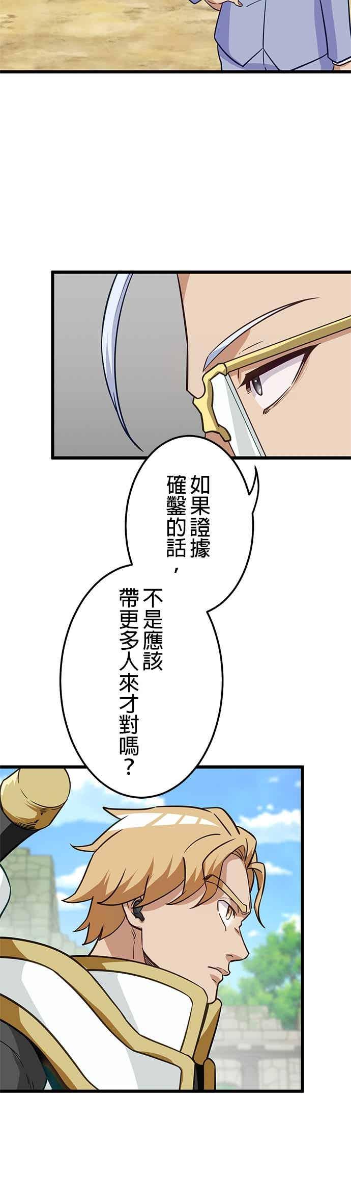 《成长型超级英雄》第52话 第8页