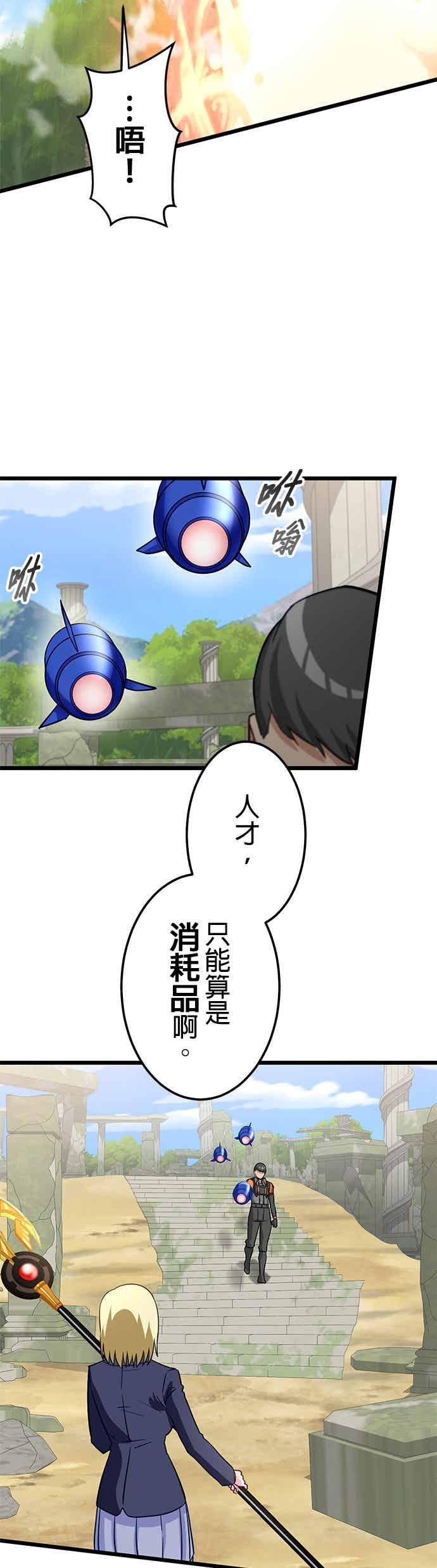 《成长型超级英雄》第52话 第41页