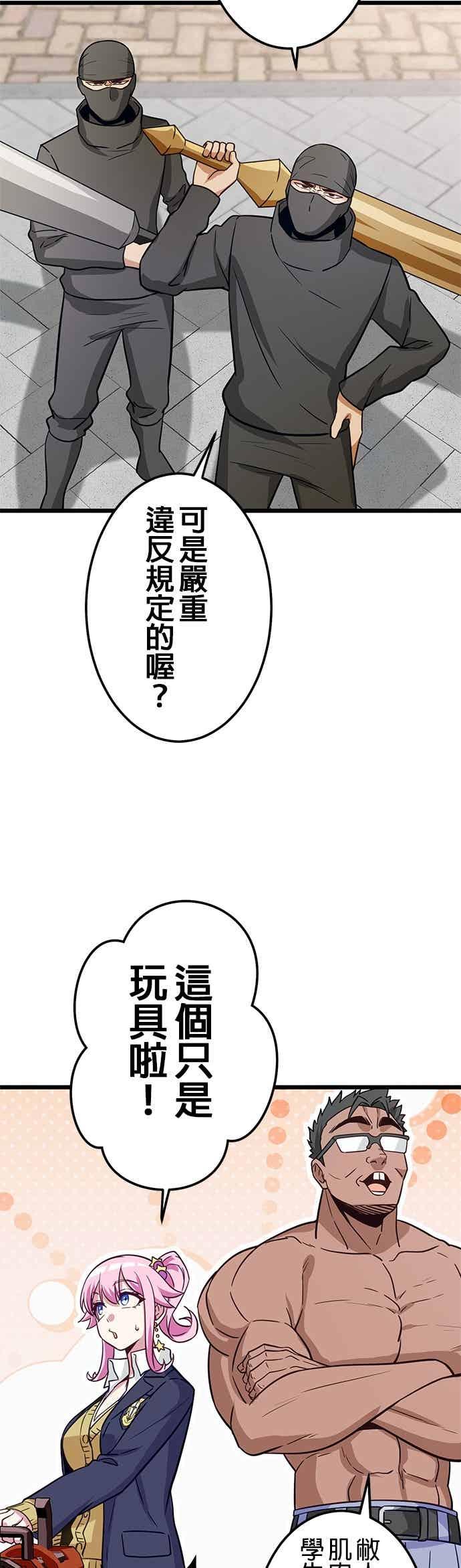 《成长型超级英雄》第52话 第2页