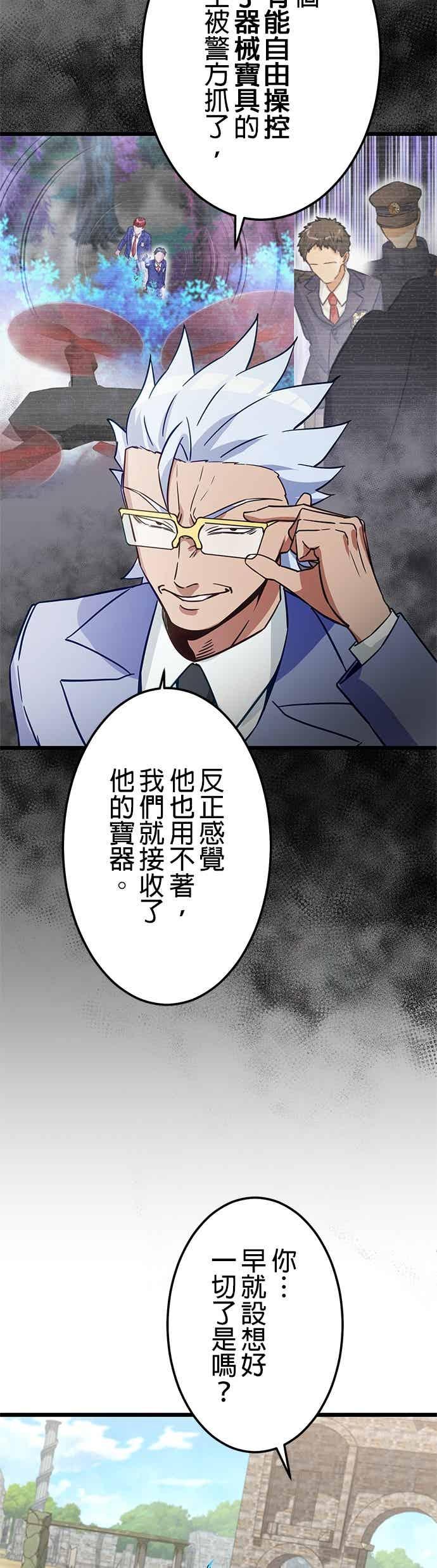 《成长型超级英雄》第52话 第21页