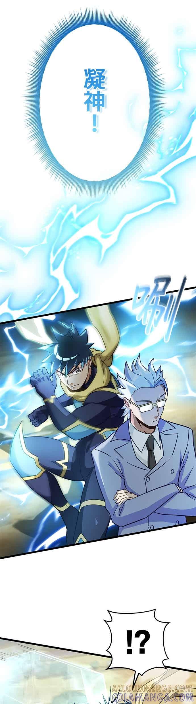 《成长型超级英雄》第52话 第43页
