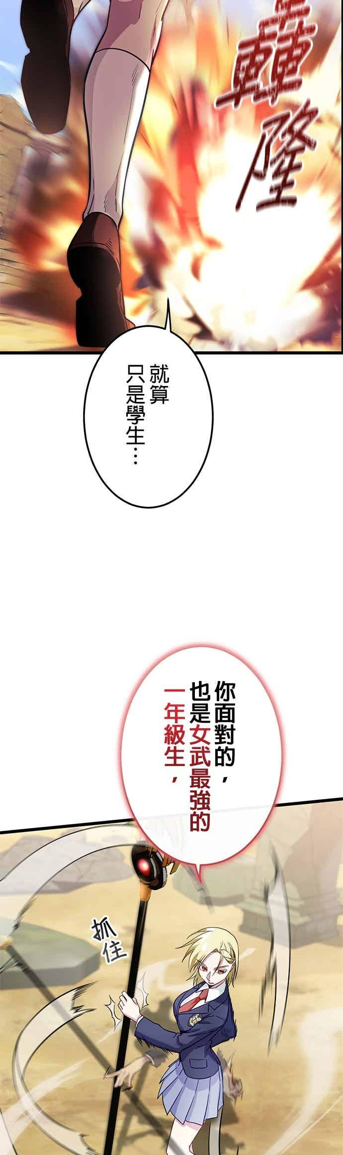 《成长型超级英雄》第52话 第36页