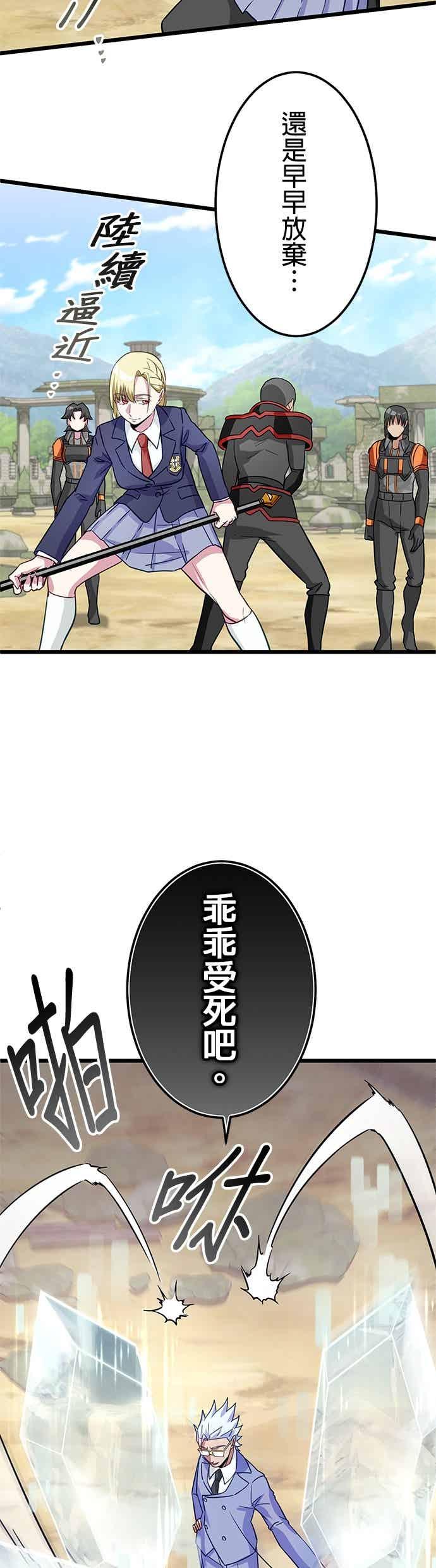 《成长型超级英雄》第52话 第29页