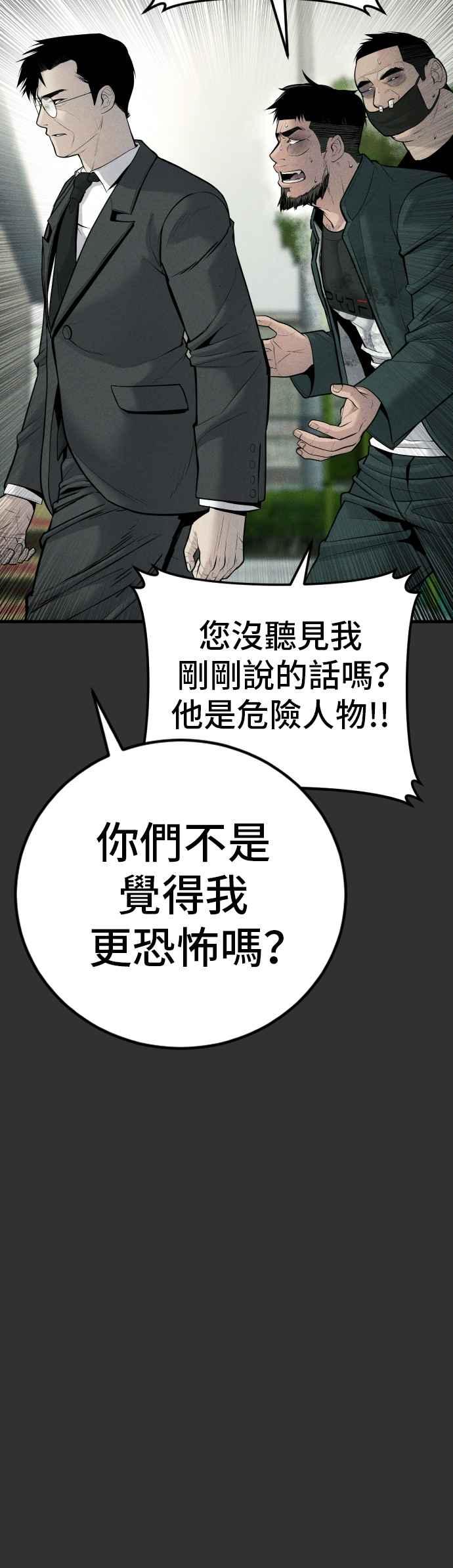 金部长 第51话 没打算放过你 第4页