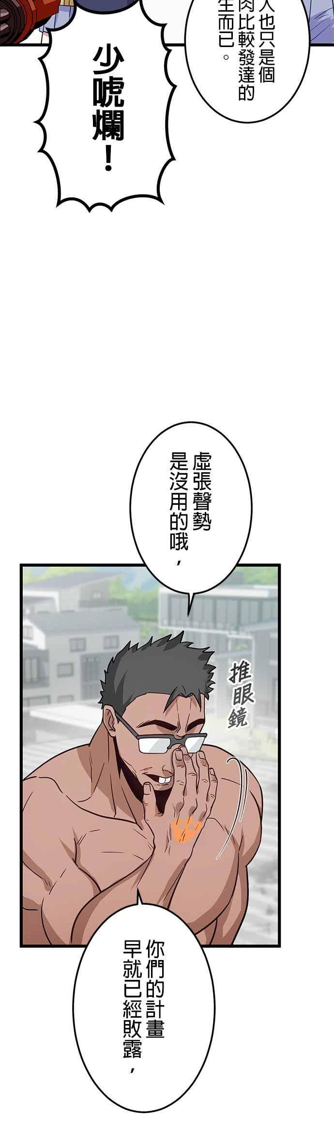 《成长型超级英雄》第52话 第3页