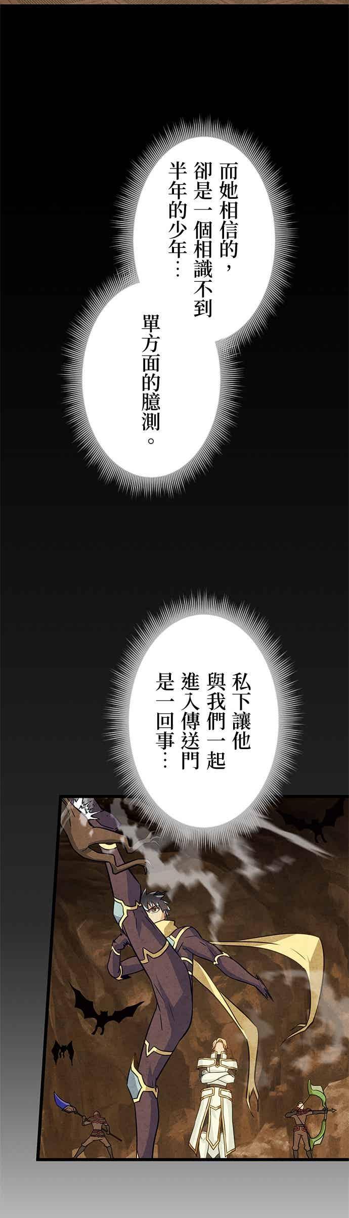 《成长型超级英雄》第52话 第12页
