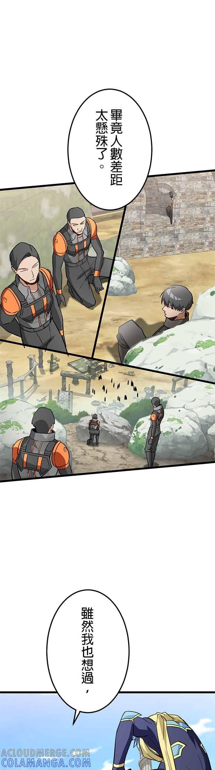 《成长型超级英雄》第52话 第46页