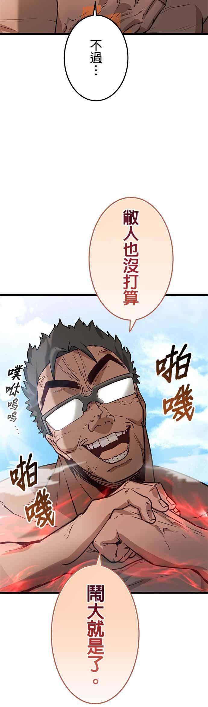 《成长型超级英雄》第52话 第5页