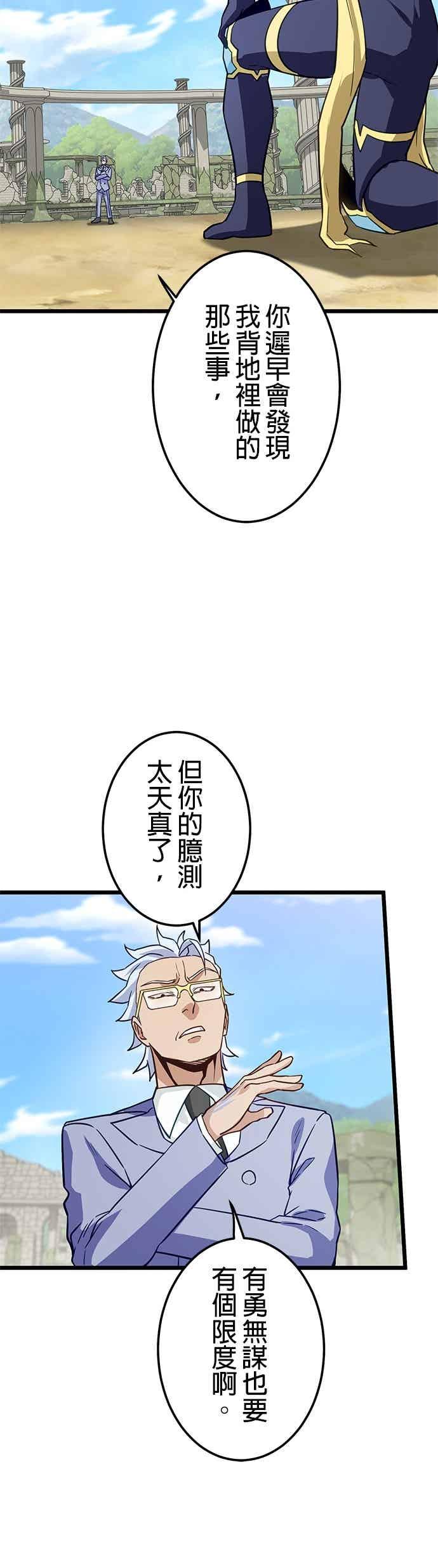 《成长型超级英雄》第52话 第47页