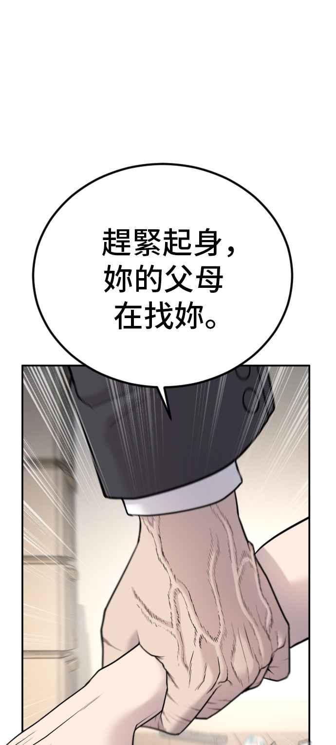 金部长 第52话 委讬解决 第56页