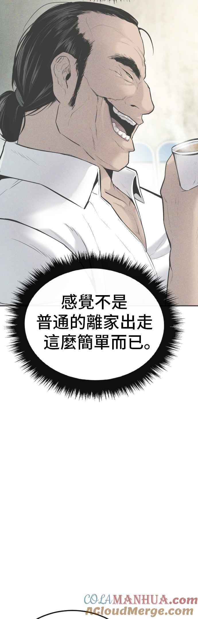 金部长 第52话 委讬解决 第5页