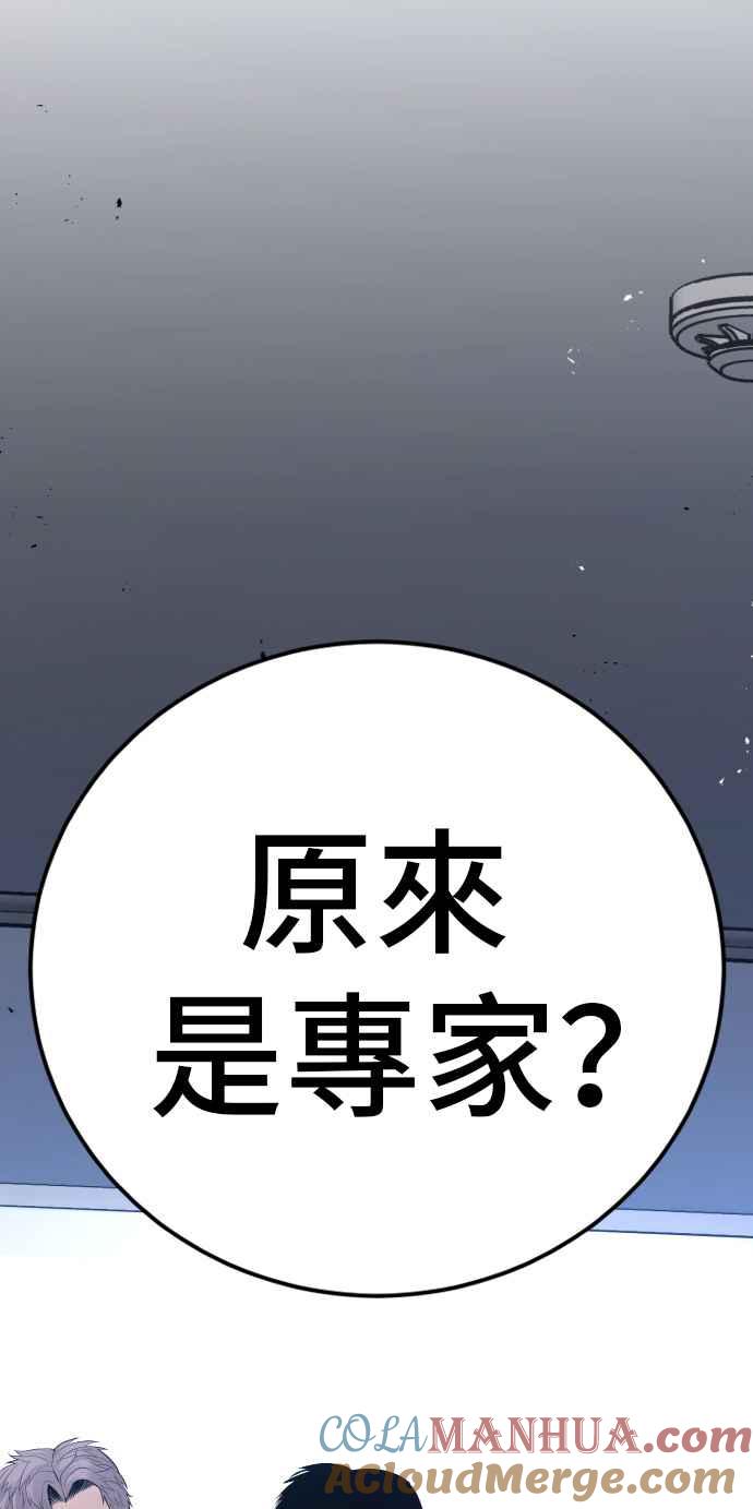 金部长 第52话 委讬解决 第81页