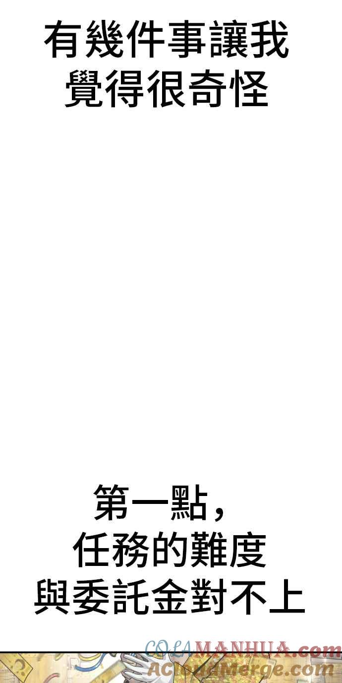 金部长 第53话 您知道是什么吗？ 第61页