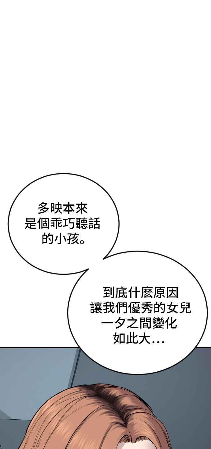 金部长 第53话 您知道是什么吗？ 第50页