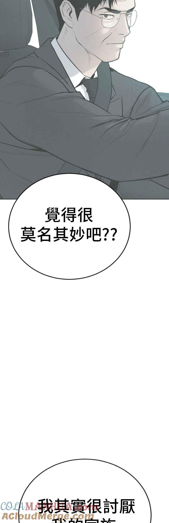 金部长 第53话 您知道是什么吗？ 第9页