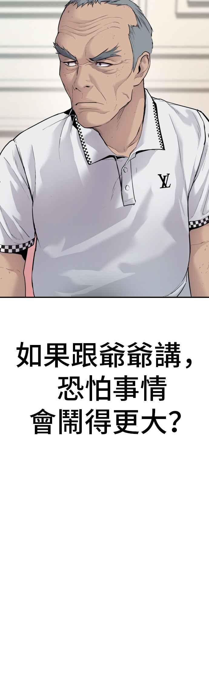 金部长 第54话 令人冲击的事态 第66页