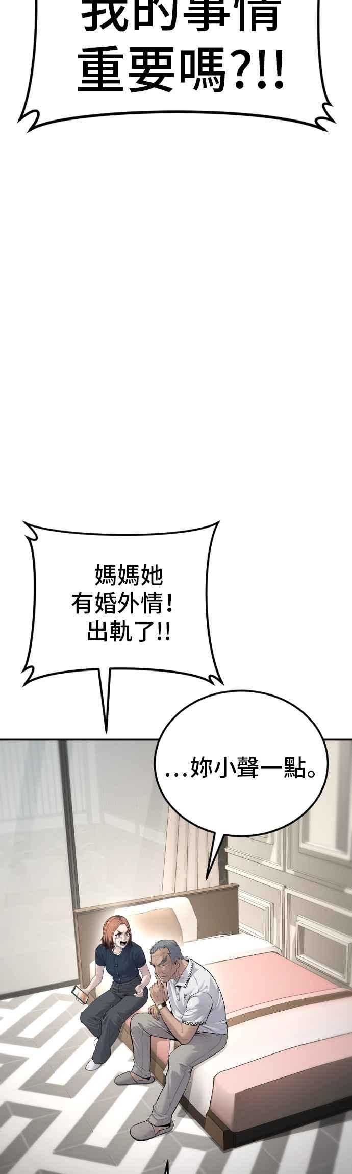 金部长 第54话 令人冲击的事态 第83页