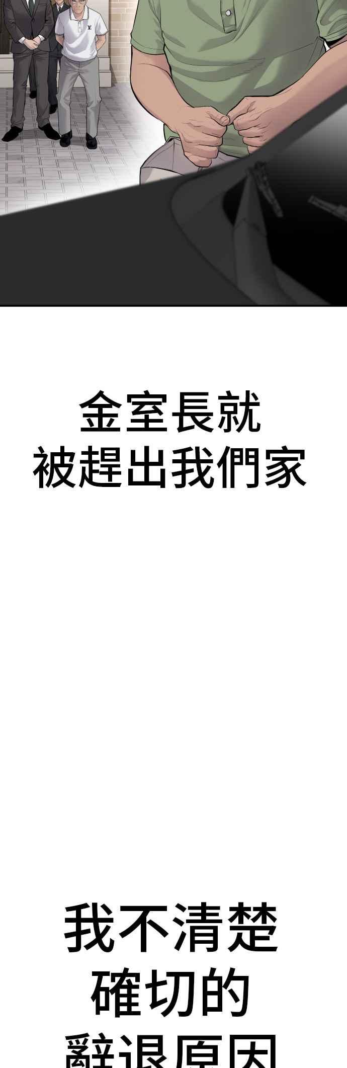 金部长 第54话 令人冲击的事态 第43页