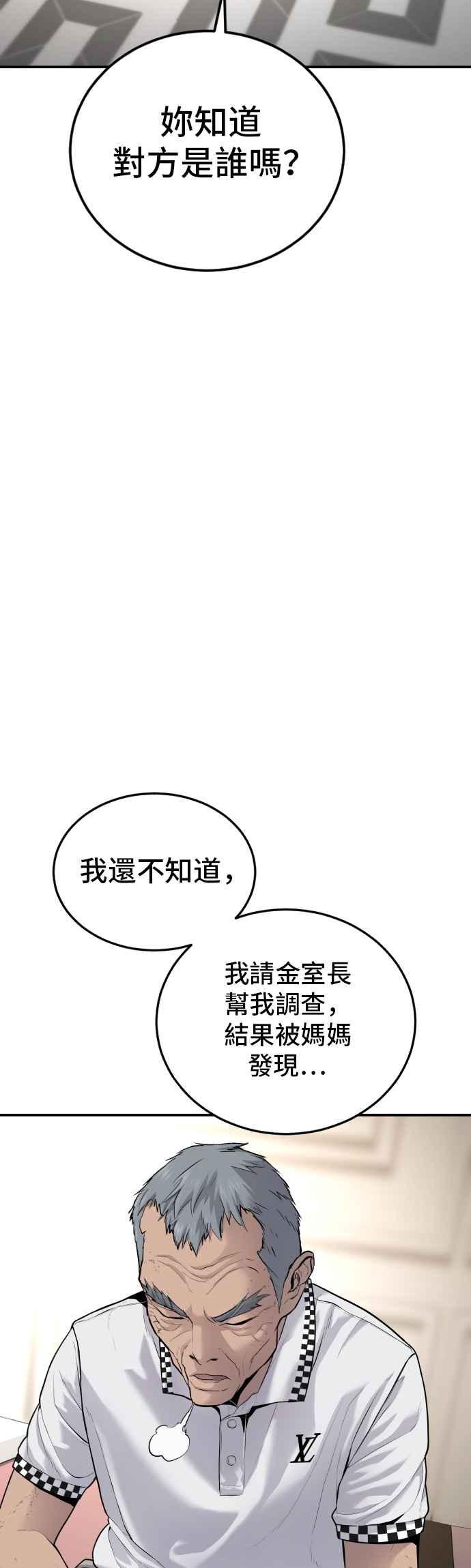 金部长 第54话 令人冲击的事态 第84页