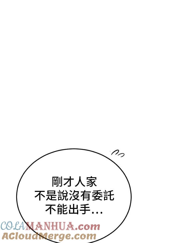 金部长 第55话 请不要出手 第133页
