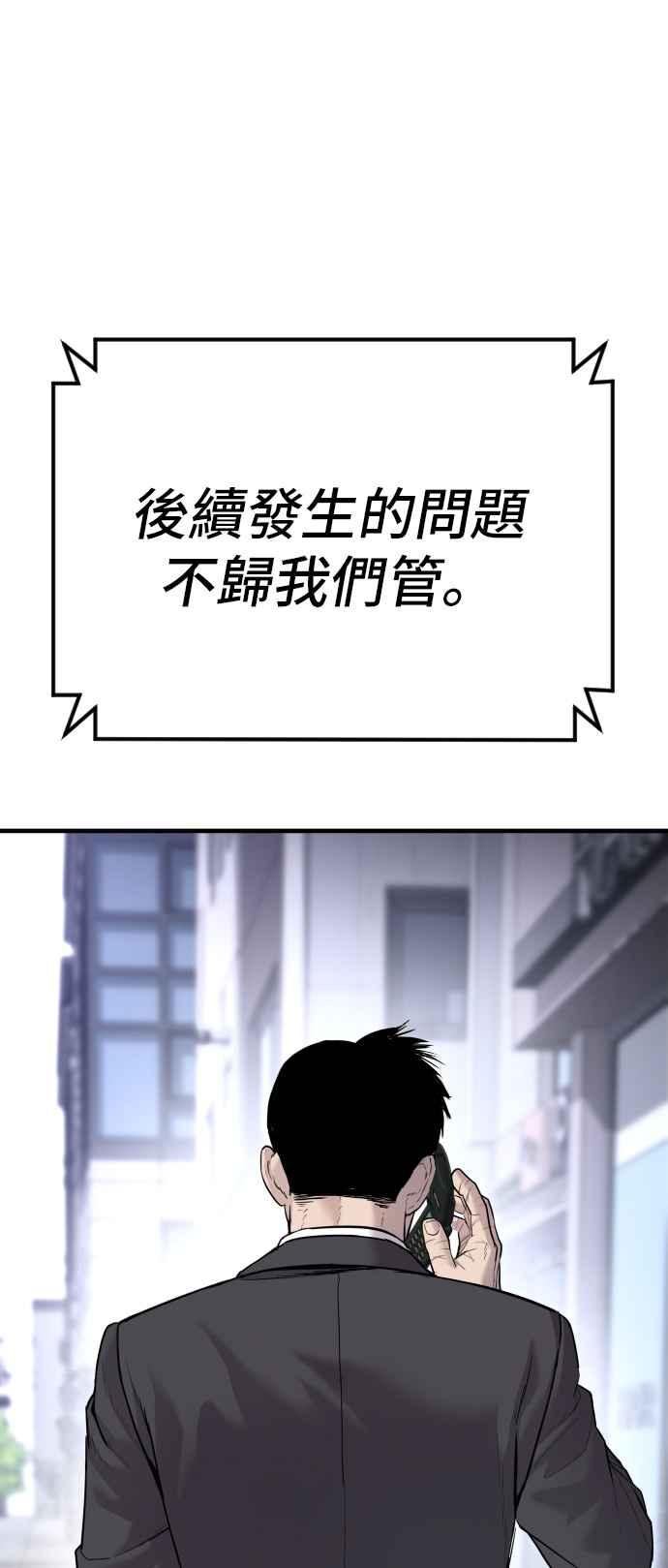 金部长 第55话 请不要出手 第116页
