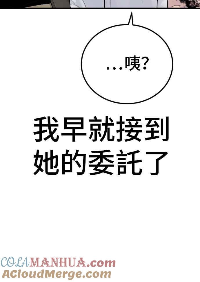 金部长 第55话 请不要出手 第137页