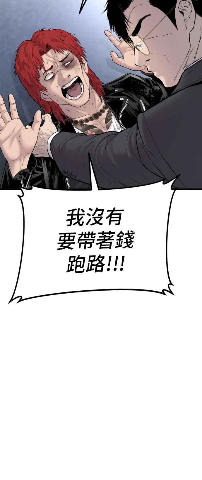 金部长 第58话 强大的证明 第70页