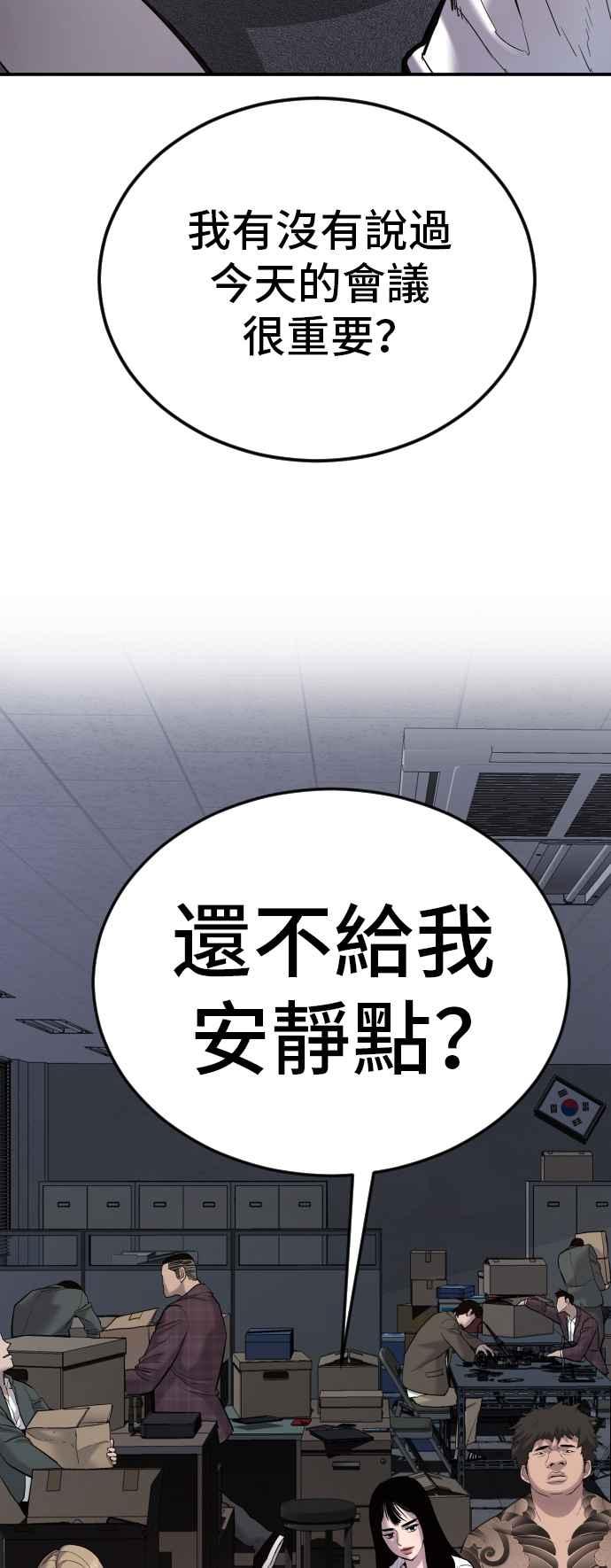 金部长 第5话 看起来有在锻鍊 第35页