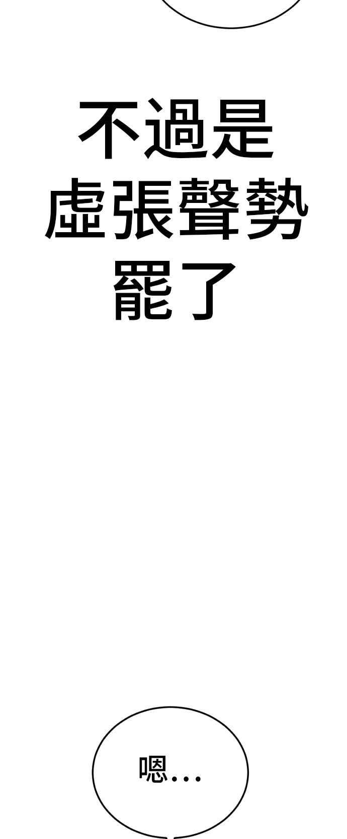 金部长 第59话 南室长 vs 京城会! [1_2] 第98页