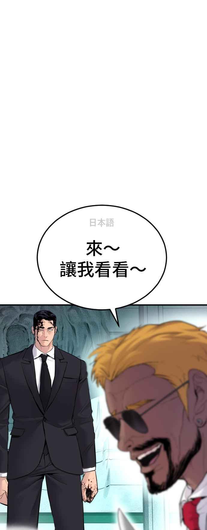 金部长 第59话 南室长 vs 京城会! [1_2] 第106页