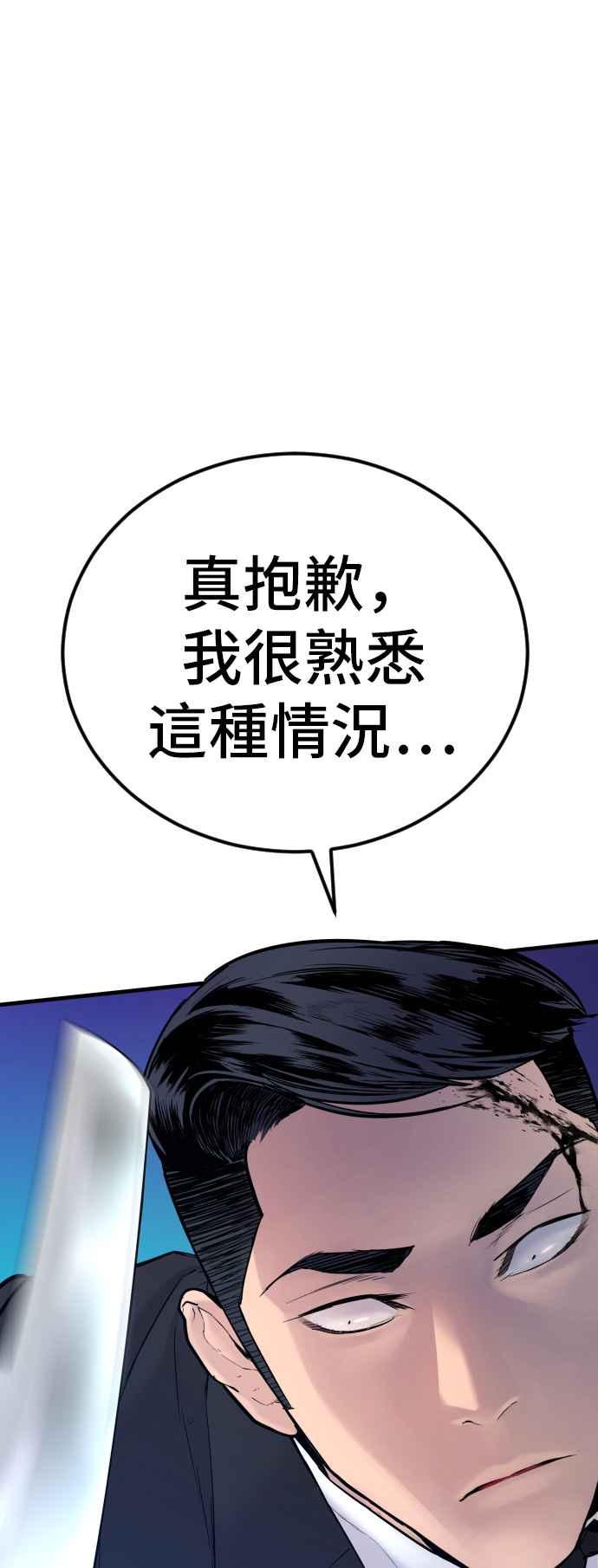 金部长 第59话 南室长 vs 京城会! [1_2] 第43页