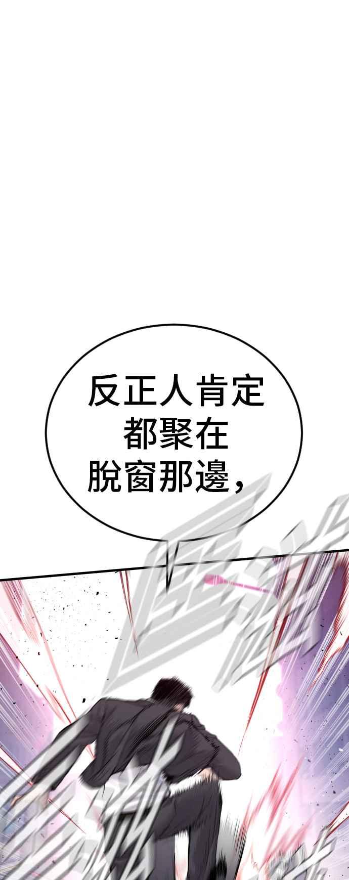 金部长 第59话 南室长 vs 京城会! [1_2] 第28页