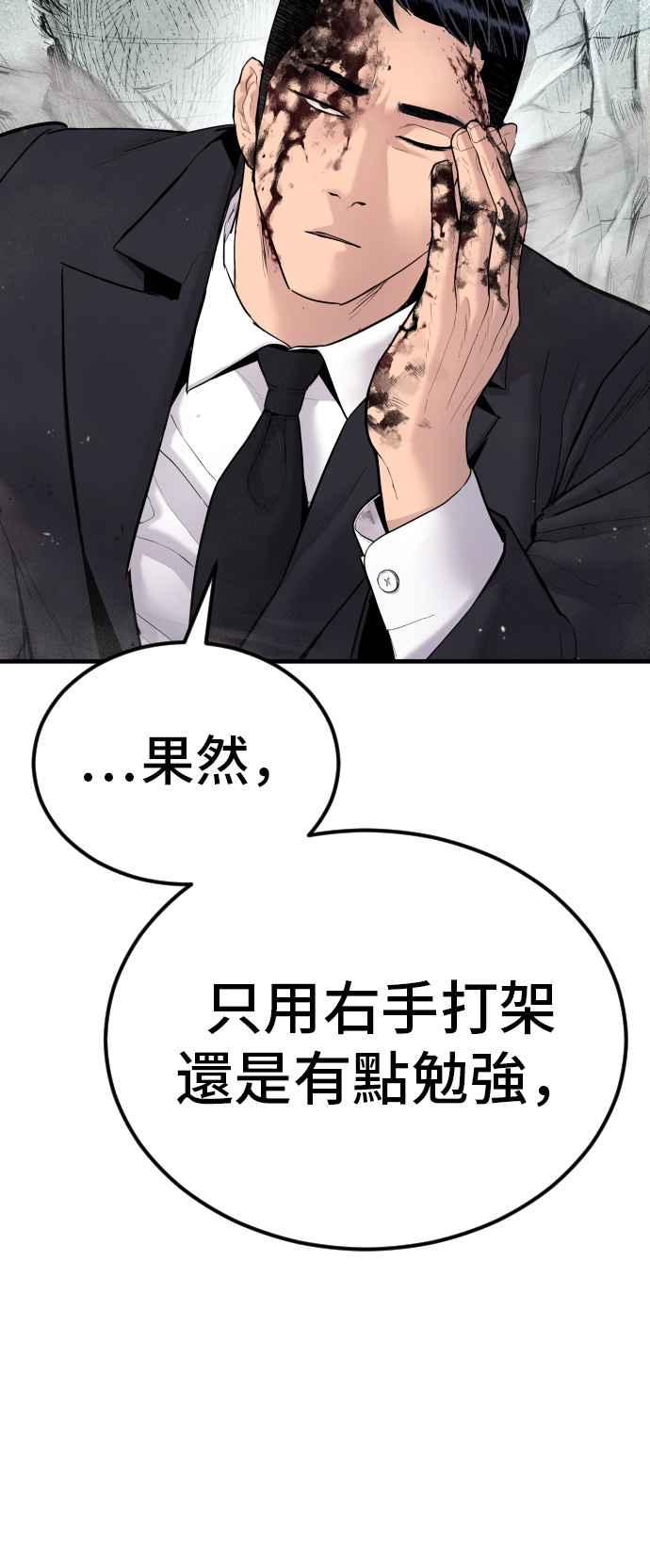 金部长 第59话 南室长 vs 京城会! [1_2] 第70页