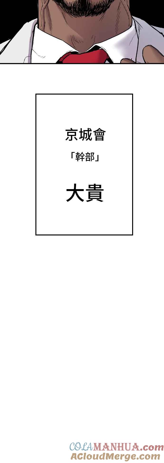 金部长 第59话 南室长 vs 京城会! [1_2] 第85页