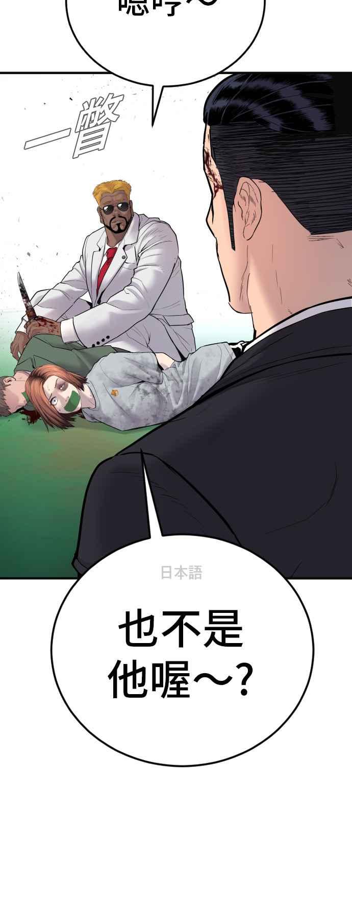 金部长 第59话 南室长 vs 京城会! [1_2] 第112页