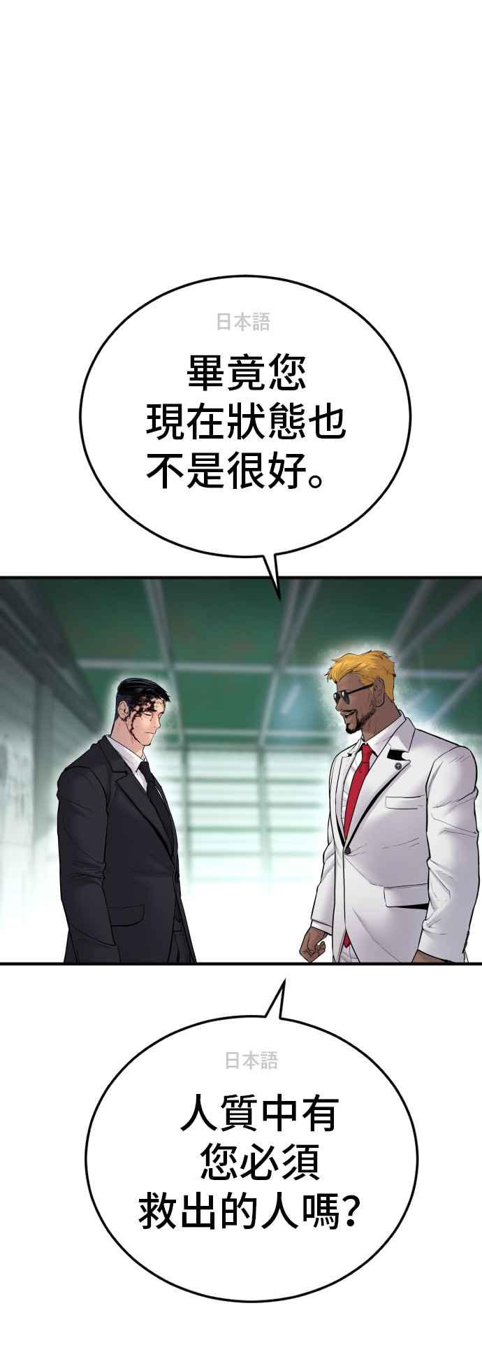金部长 第59话 南室长 vs 京城会! [1_2] 第87页