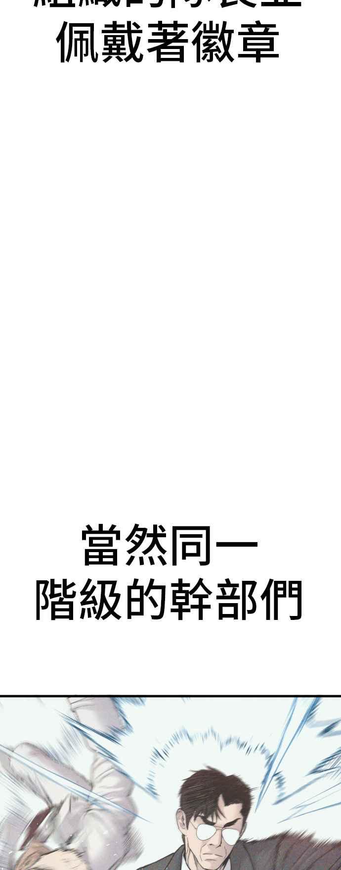 金部长 第59话 南室长 vs 京城会! [1_2] 第8页