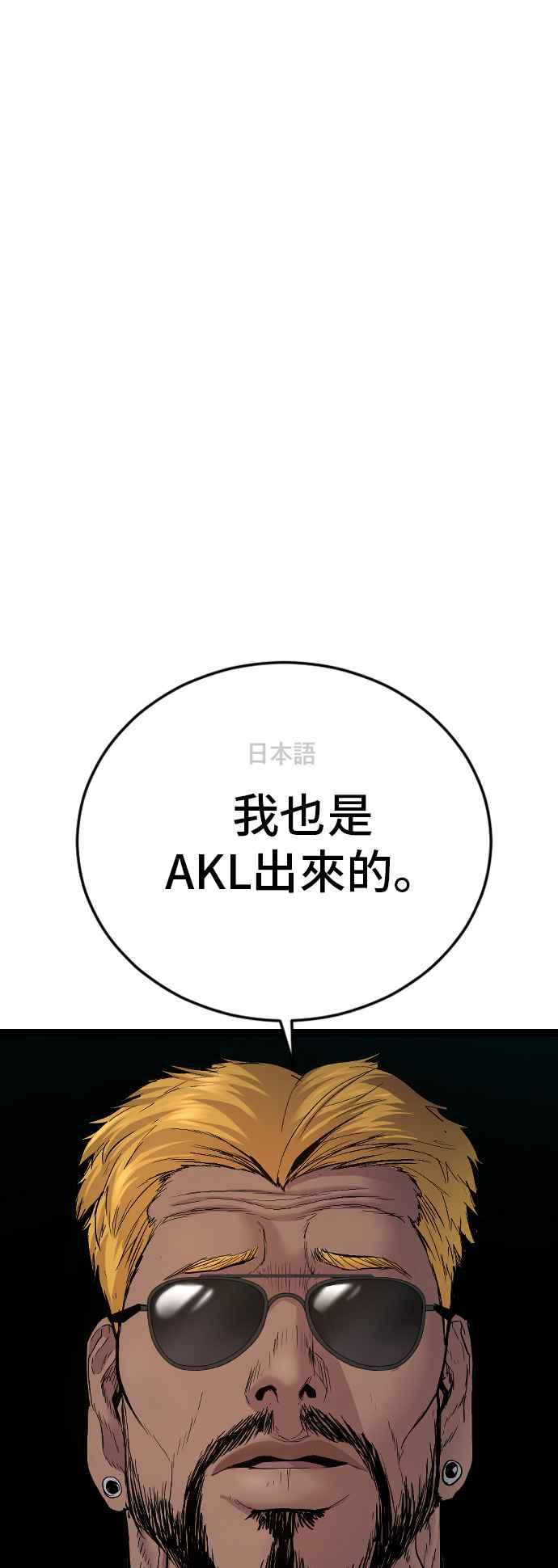 金部长 第59话 南室长 vs 京城会! [1_2] 第84页