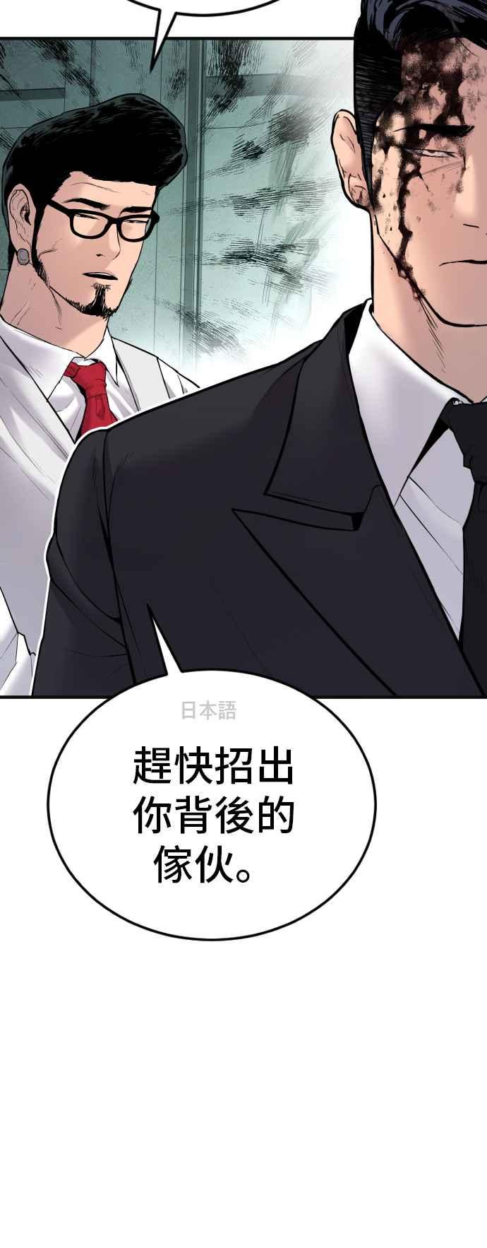 金部长 第59话 南室长 vs 京城会! [1_2] 第108页