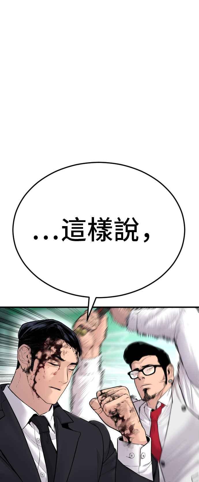 金部长 第59话 南室长 vs 京城会! [1_2] 第71页