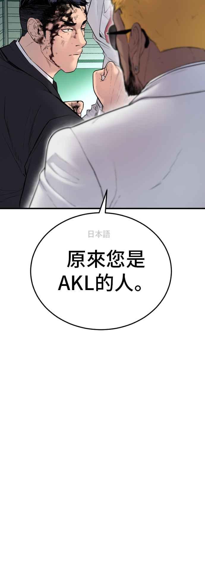 金部长 第59话 南室长 vs 京城会! [1_2] 第79页