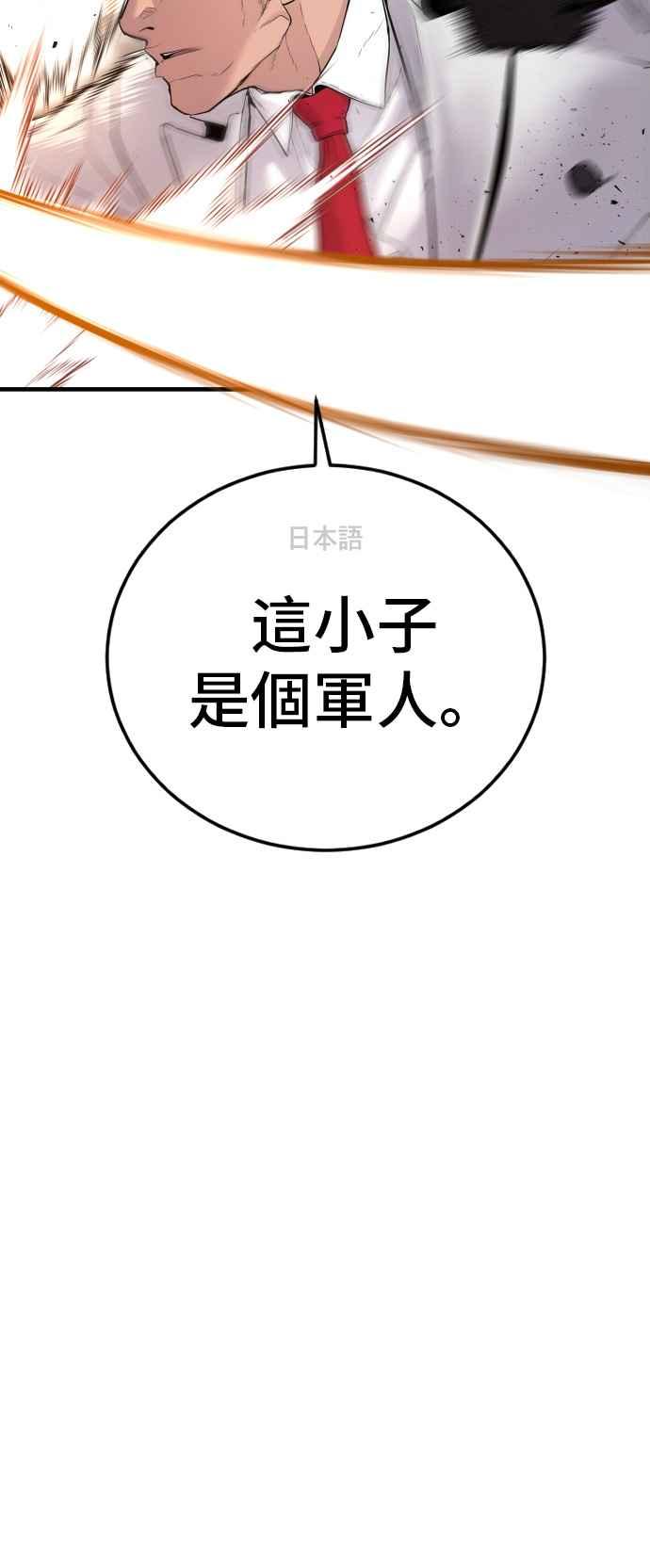 金部长 第59话 南室长 vs 京城会! [1_2] 第63页