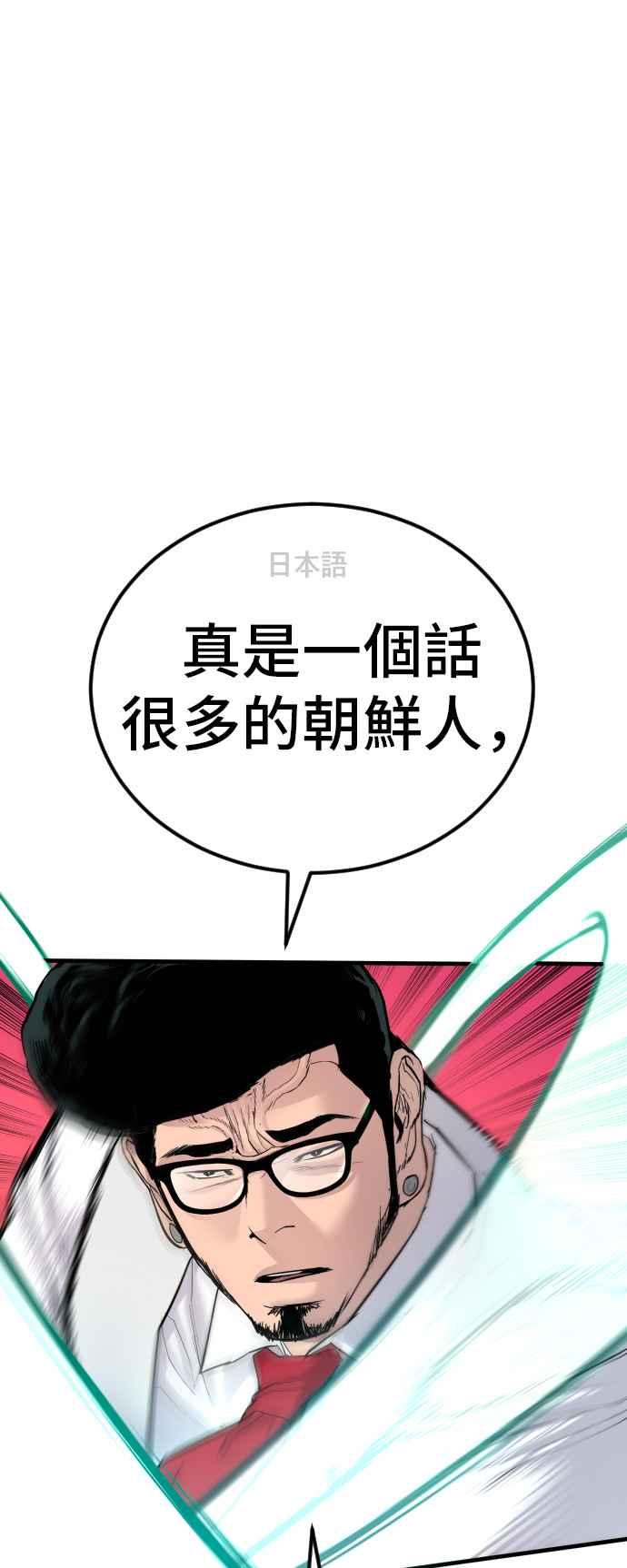 金部长 第59话 南室长 vs 京城会! [1_2] 第46页