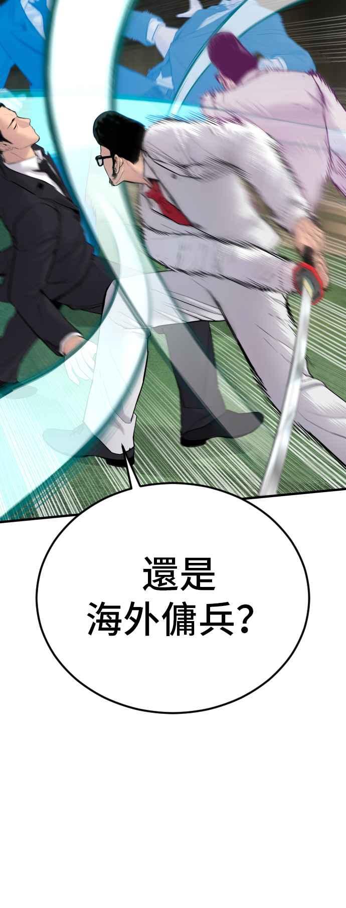 金部长 第59话 南室长 vs 京城会! [1_2] 第38页