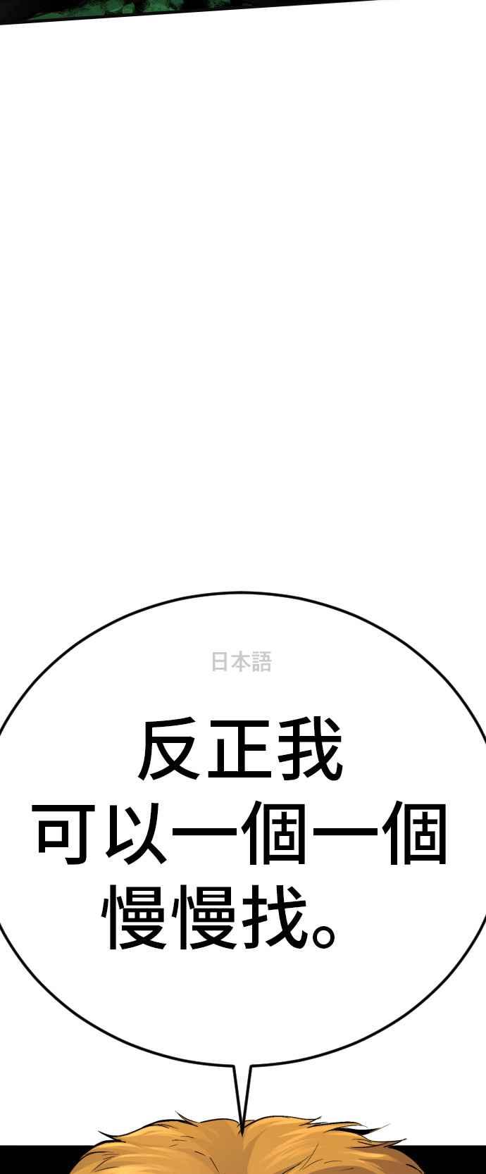 金部长 第59话 南室长 vs 京城会! [1_2] 第104页