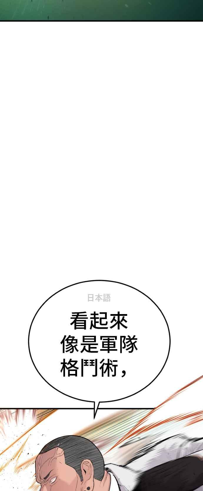 金部长 第59话 南室长 vs 京城会! [1_2] 第62页