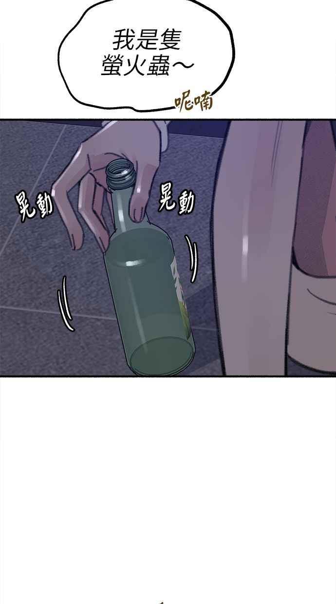 隐密的缪思 第60话 告解 第95页